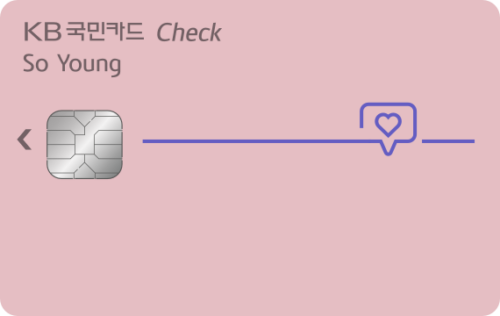 KB국민 쏘영 체크카드