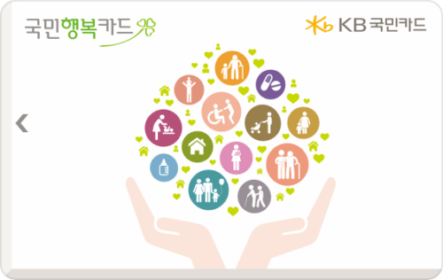KB국민 국민행복카드