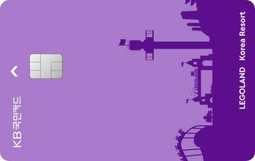 KB국민 레고랜드매니아카드