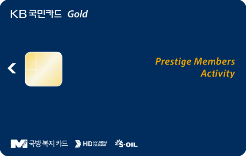 국방복지카드 KB국민 Prestige Members카드 Activity
