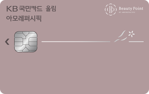 KB국민 아모레퍼시픽 올림카드