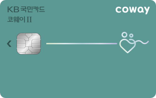 KB국민 코웨이Ⅱ 카드