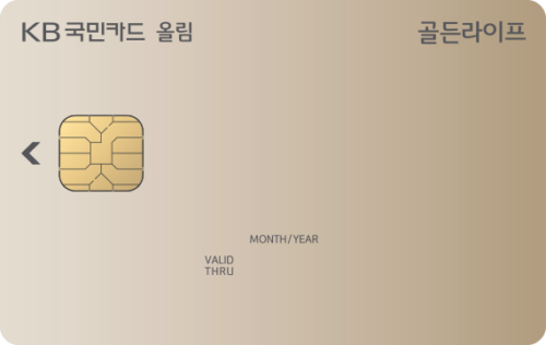 KB국민 골든라이프올림카드
