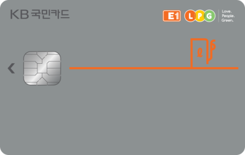 E1 LPG KB국민카드