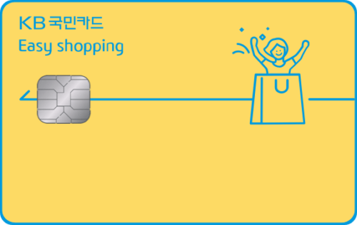 KB국민 Easy shopping카드