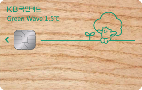 KB국민 Green Wave 1.5℃카드