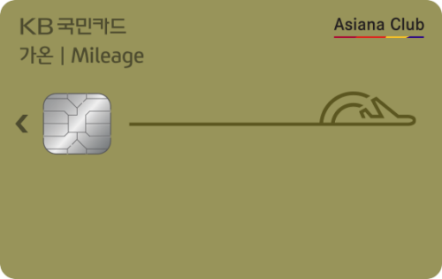 KB국민 마일리지 가온카드(아시아나)