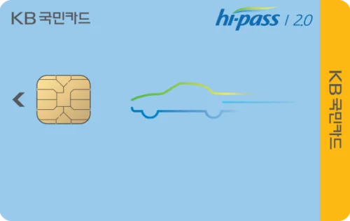 KB국민 하이패스 2.0