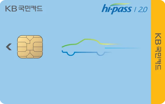 KB국민 하이패스 2.0