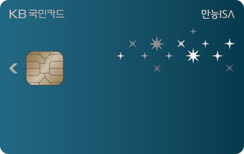 KB국민 만능ISA카드