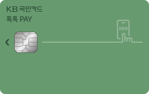 KB국민 톡톡 Pay카드