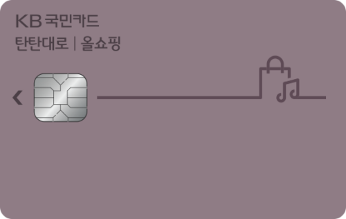 KB국민 탄탄대로 올쇼핑카드