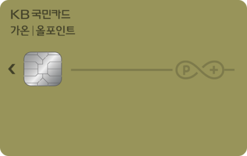 KB국민 가온 올포인트카드