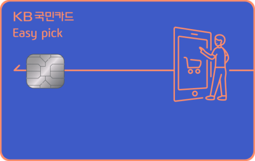 KB국민 Easy pick카드
