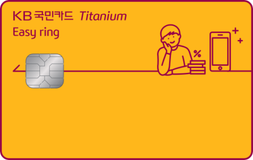 KB국민 Easy ring 티타늄카드