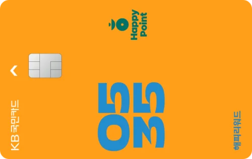 KB국민 해피포인트 해피리워드 카드