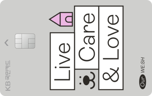 KB국민 Our WE:SH 카드