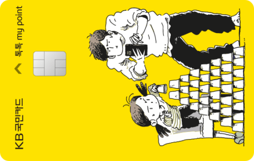 KB국민 톡톡 my point 카드