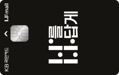 KB국민 LFmall 신용카드