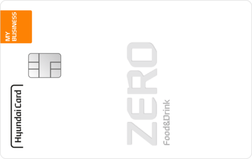 현대카드 MY BUSINESS ZERO Food&Drink