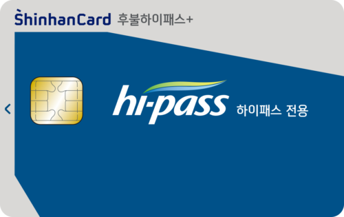 신한카드 후불하이패스+ (하이패스 전용)