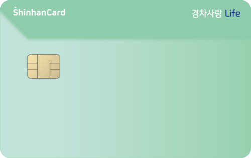신한카드 경차사랑 Life
