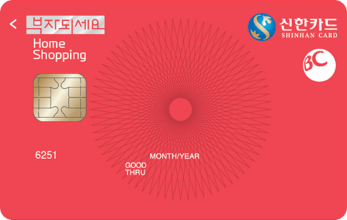 BC 부자되세요 홈쇼핑 신한카드