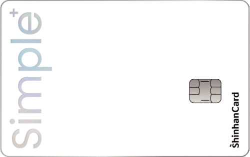 신한카드 Simple+