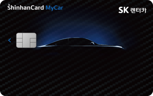SK렌터카 신한카드 MY CAR