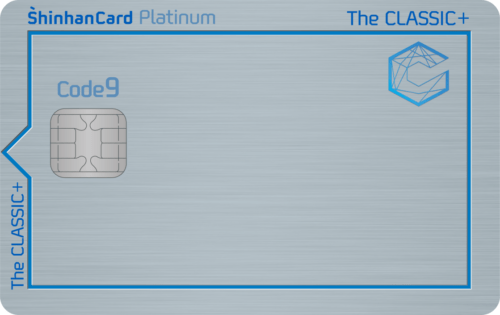 신한카드 The CLASSIC+