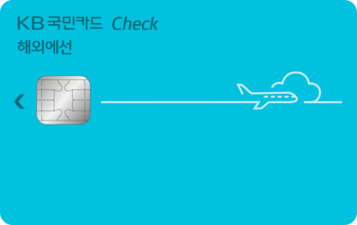 KB국민 해외에선 체크카드