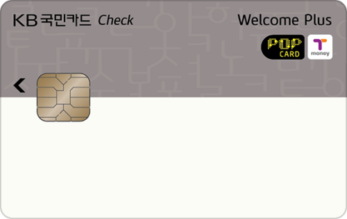 KB국민 WELCOME PLUS 체크카드