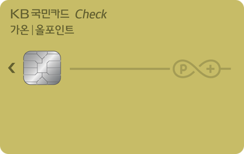 KB국민 가온 올포인트 체크카드