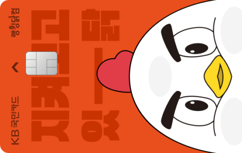 KB국민 랭킹닭컴 신용카드
