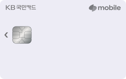 토스모바일 KB국민카드
