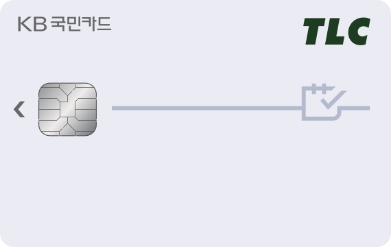 KB국민 TLC 카드