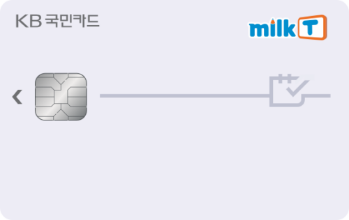 KB국민 밀크T 카드