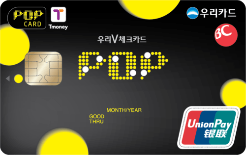 POP 우리V체크카드