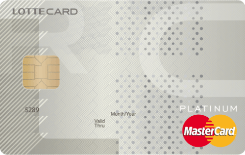 롯데 플래티넘 카드