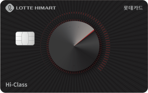 롯데하이마트 Hi-Class 롯데카드
