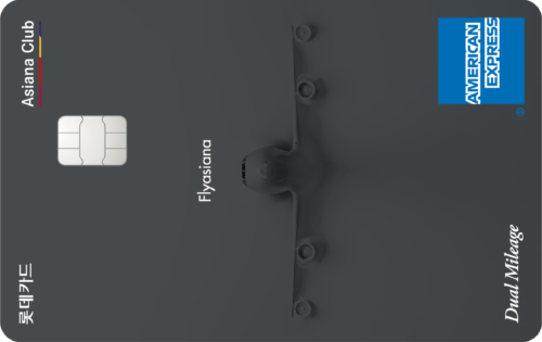 아시아나 듀얼마일리지 롯데카드