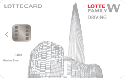 롯데 패밀리 W 올마이드라이빙 카드