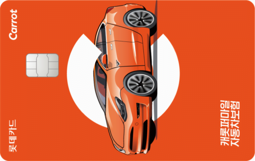 캐롯손해보험 롯데카드