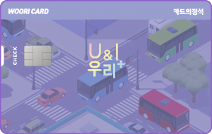 U&I우리카드(체크)+