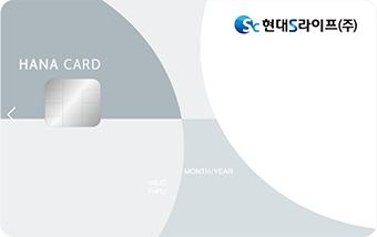 현대S라이프 하나카드