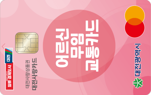 대전광역시 어르신 무임교통 대전사랑 1Q 체크카드