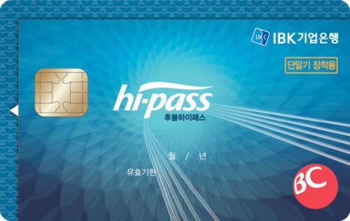 IBK 후불 하이패스 카드(개인)