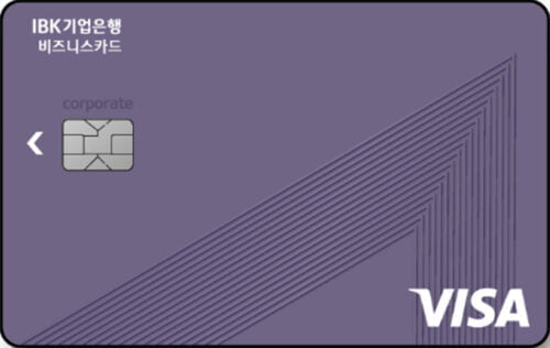 IBK비즈니스카드(신용)
