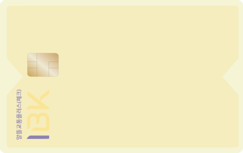 I-알뜰교통플러스 카드(체크)