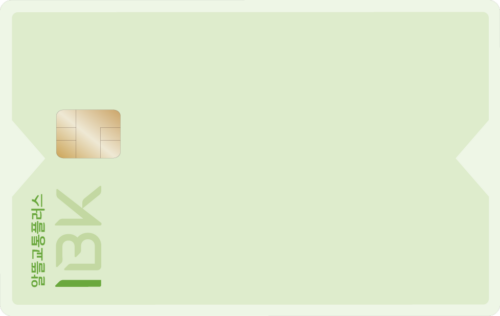 I-알뜰교통플러스 카드(신용)